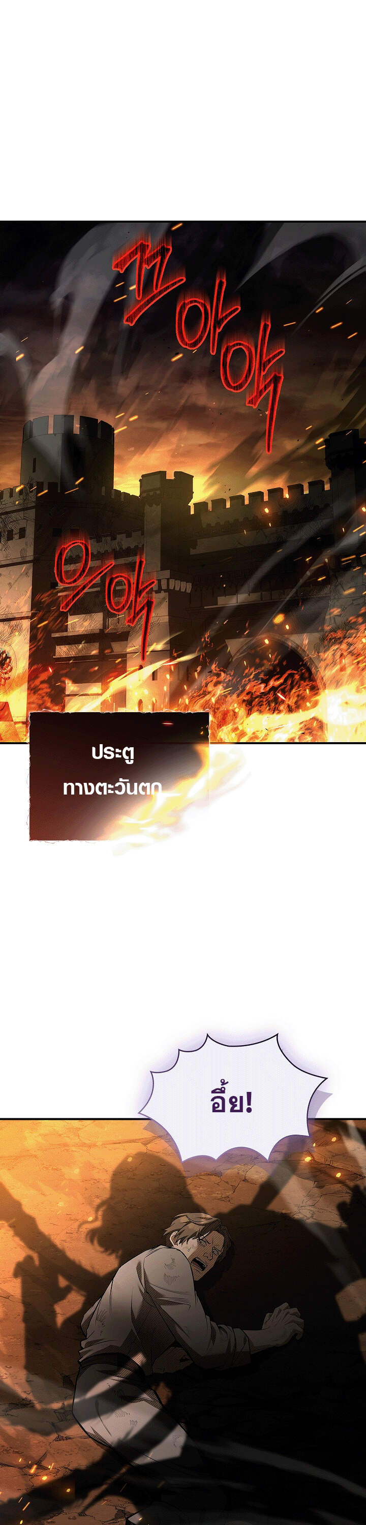 Night of the Soulless Heathens ค่ำคืนแห่งคนนอกรีตไร้วิญญาณ ตอนที่ 17 แปลไทย