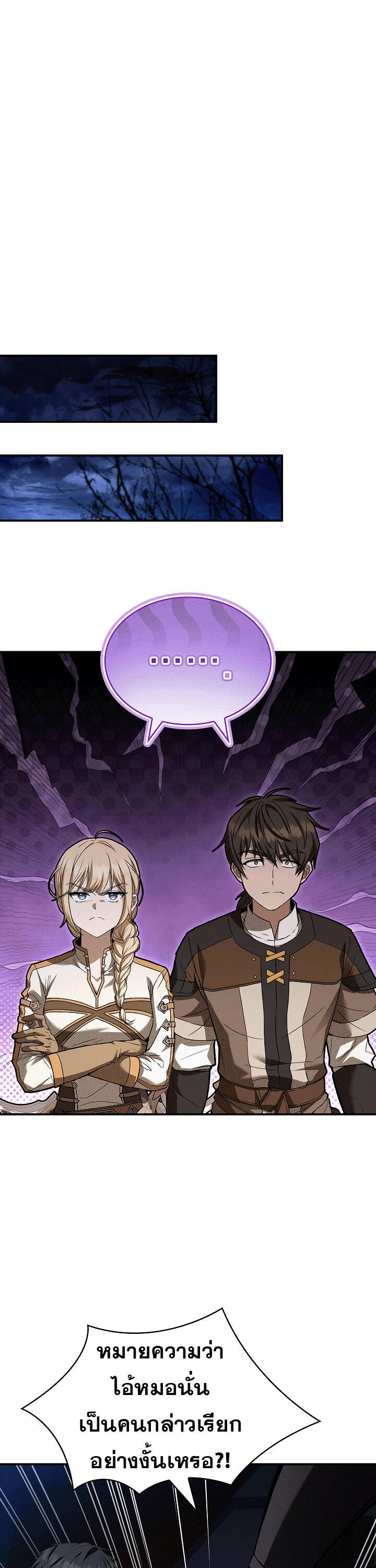 Night of the Soulless Heathens ค่ำคืนแห่งคนนอกรีตไร้วิญญาณ ตอนที่ 17 แปลไทย
