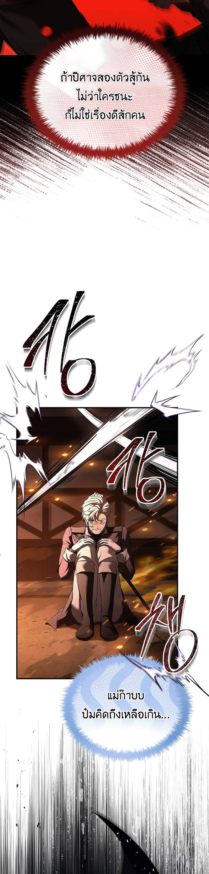 Night of the Soulless Heathens ค่ำคืนแห่งคนนอกรีตไร้วิญญาณ ตอนที่ 17 แปลไทย