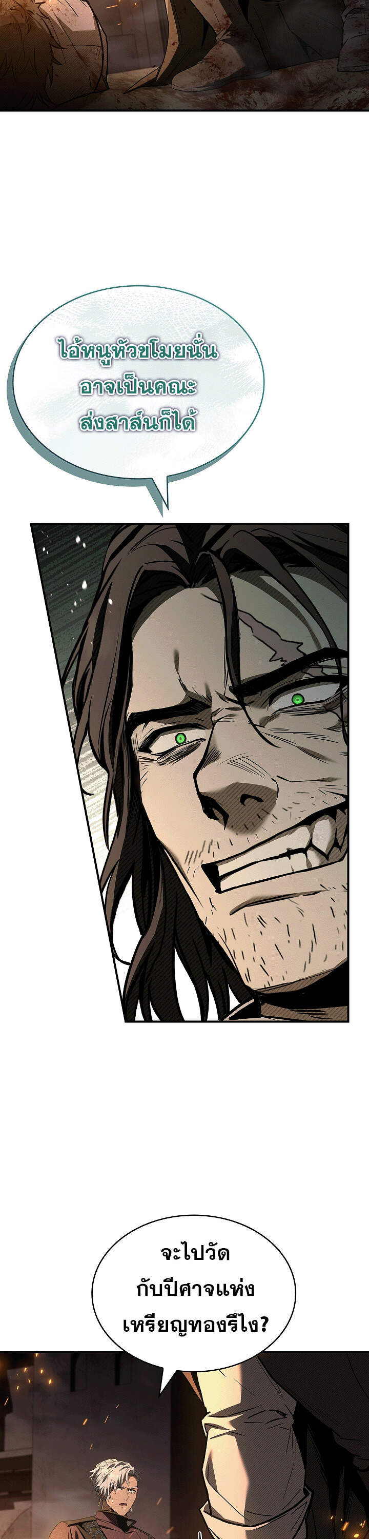 Night of the Soulless Heathens ค่ำคืนแห่งคนนอกรีตไร้วิญญาณ ตอนที่ 17 แปลไทย