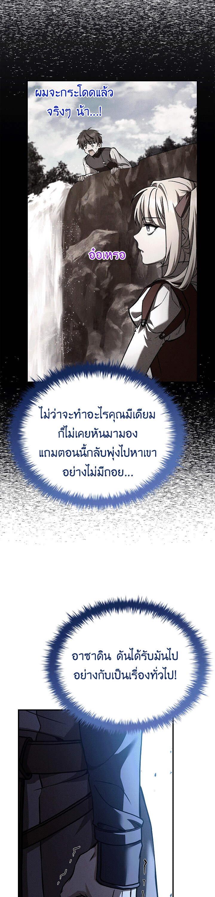 Night of the Soulless Heathens ค่ำคืนแห่งคนนอกรีตไร้วิญญาณ ตอนที่ 17 แปลไทย