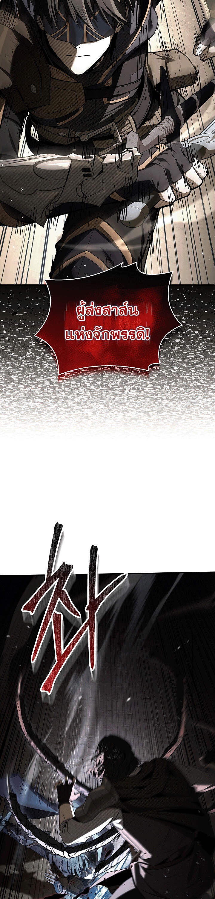 Night of the Soulless Heathens ค่ำคืนแห่งคนนอกรีตไร้วิญญาณ ตอนที่ 17 แปลไทย