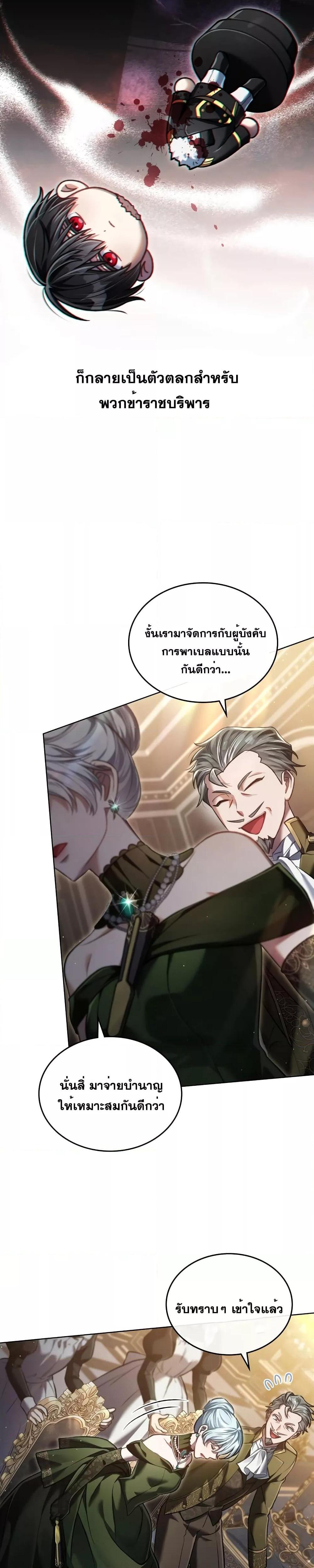 Reborn as the Enemy Prince ตอนที่ 7 แปลไทย