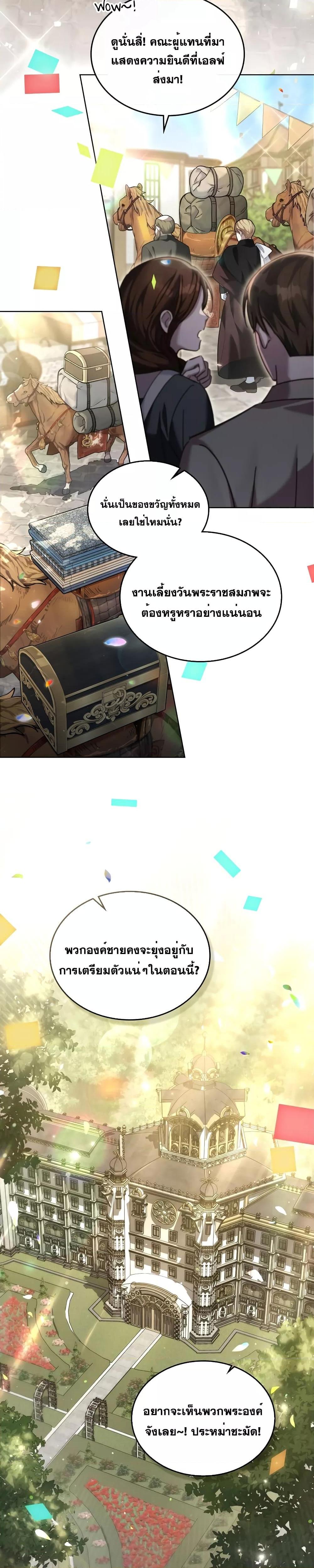 Reborn as the Enemy Prince ตอนที่ 7 แปลไทย