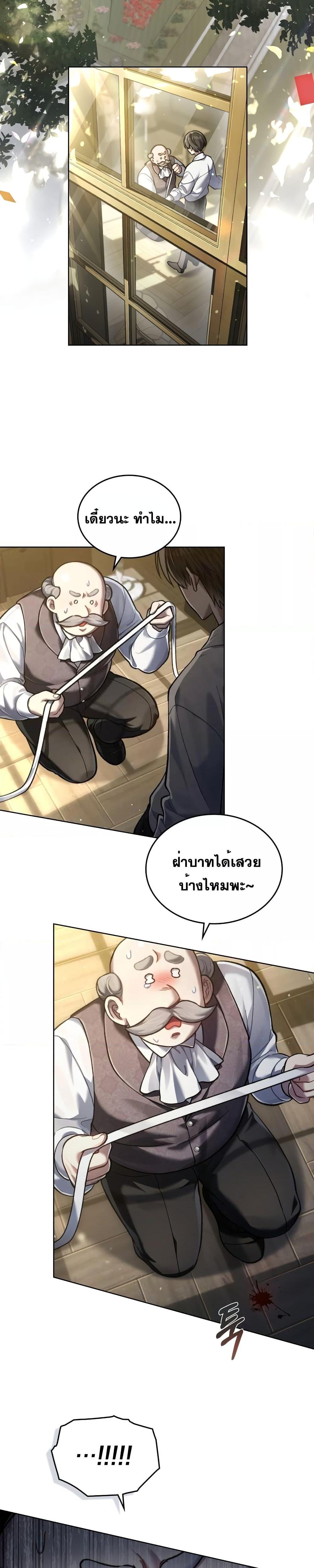 Reborn as the Enemy Prince ตอนที่ 7 แปลไทย