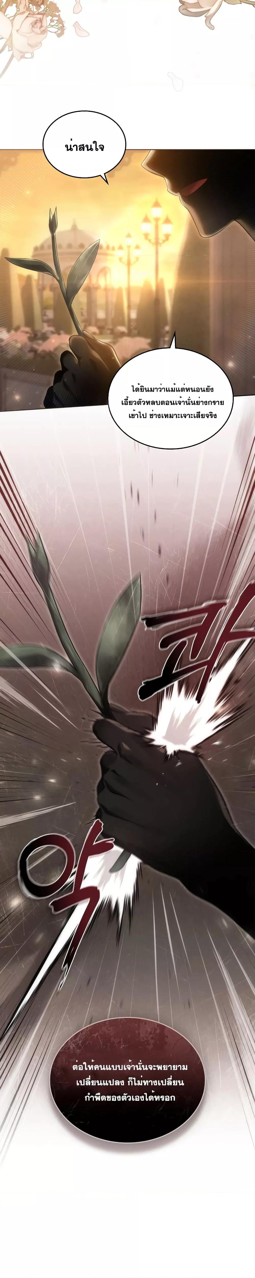 Reborn as the Enemy Prince ตอนที่ 7 แปลไทย