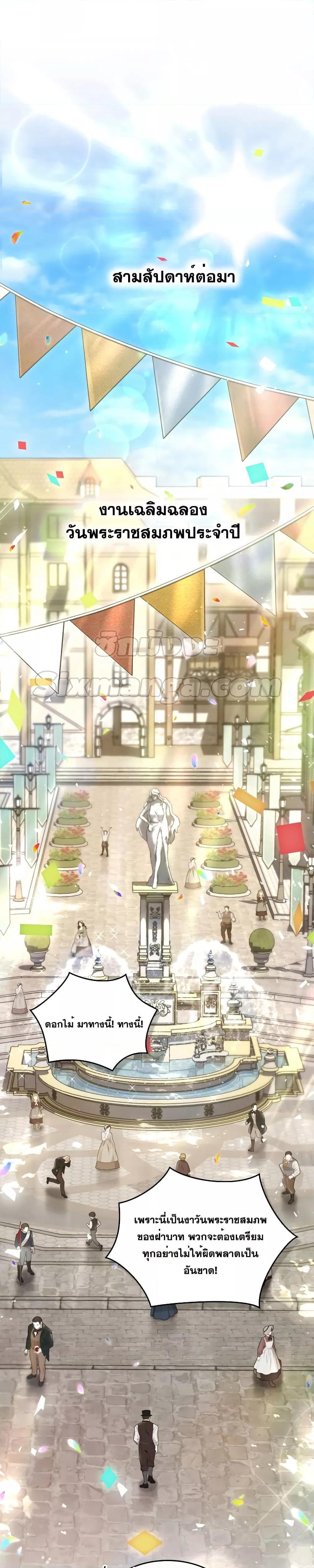 Reborn as the Enemy Prince ตอนที่ 7 แปลไทย