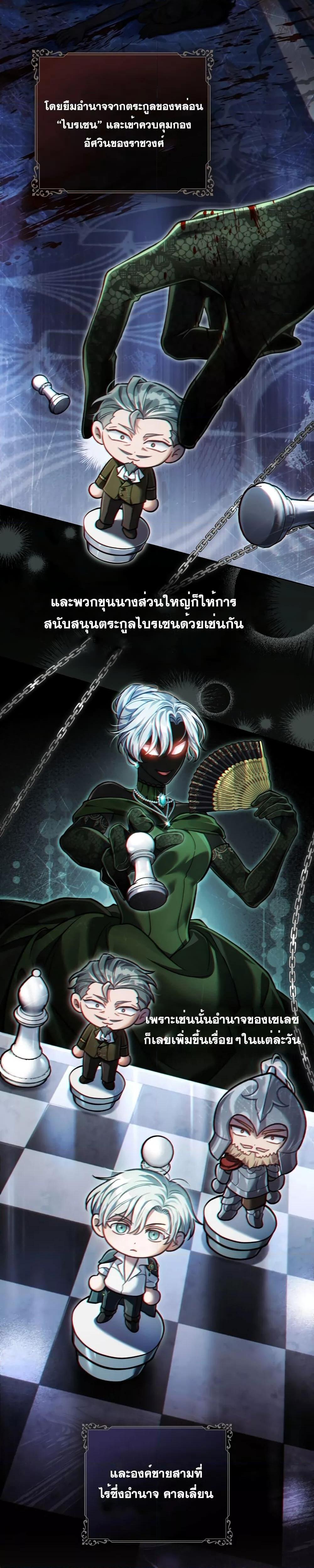 Reborn as the Enemy Prince ตอนที่ 7 แปลไทย