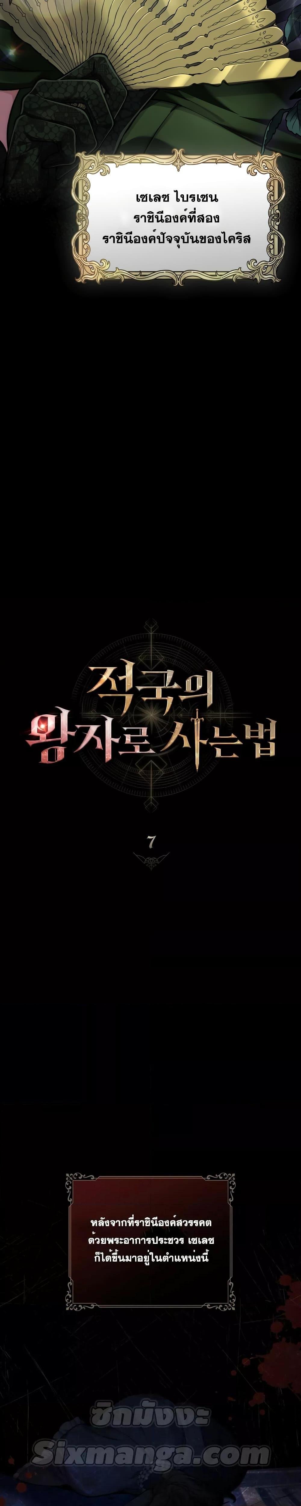 Reborn as the Enemy Prince ตอนที่ 7 แปลไทย