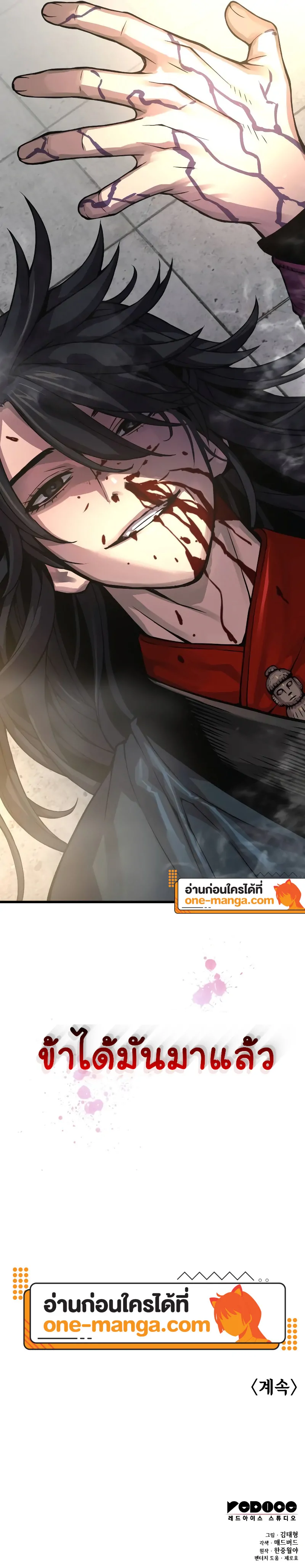 Myst Might Mayhem ตอนที่ 81 แปลไทย