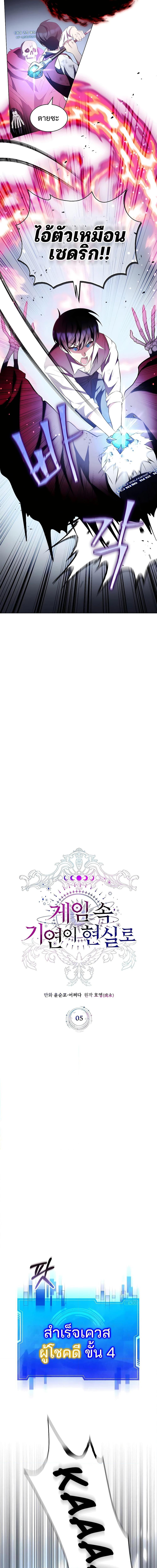 My Lucky Encounter From The Game Turned Into Reality ตอนที่ 5 แปลไทย