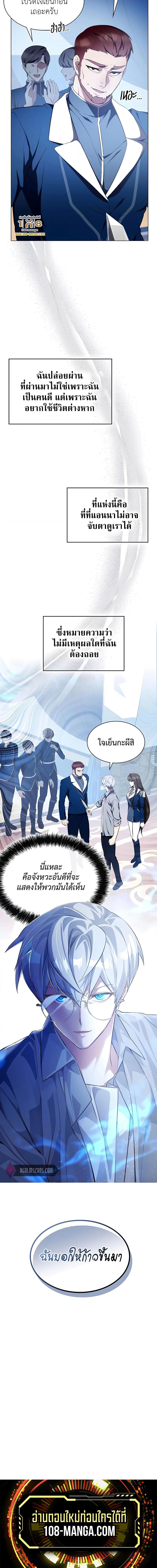 My Lucky Encounter From The Game Turned Into Reality ตอนที่ 5 แปลไทย