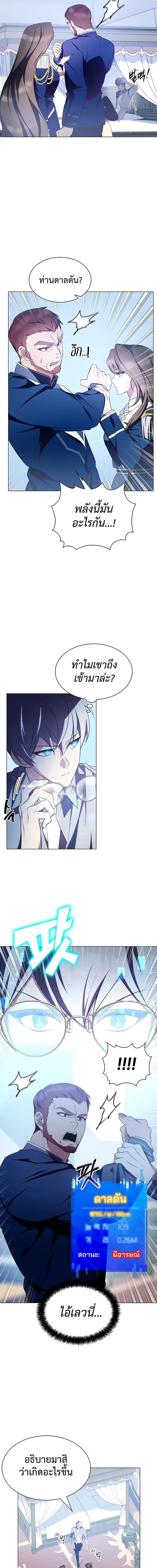 My Lucky Encounter From The Game Turned Into Reality ตอนที่ 5 แปลไทย