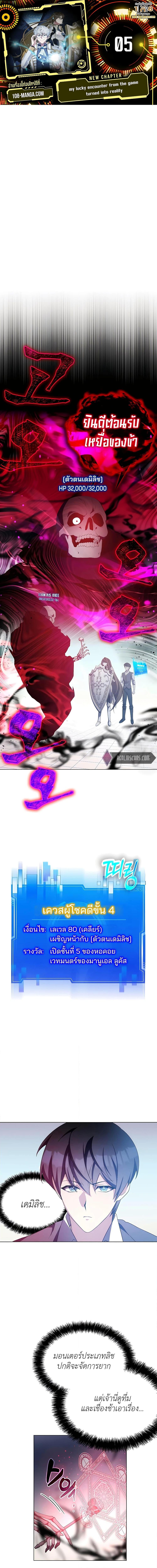 My Lucky Encounter From The Game Turned Into Reality ตอนที่ 5 แปลไทย
