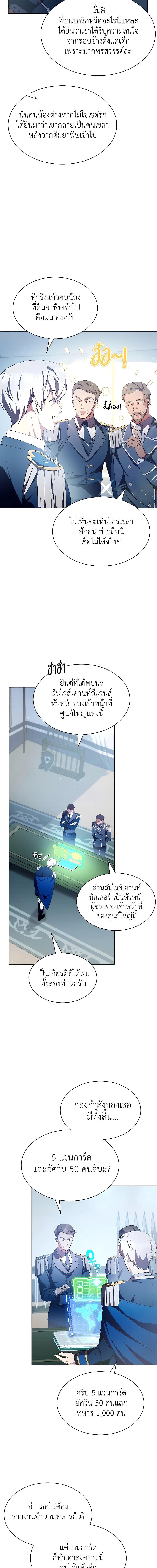 My Lucky Encounter From The Game Turned Into Reality ตอนที่ 5 แปลไทย