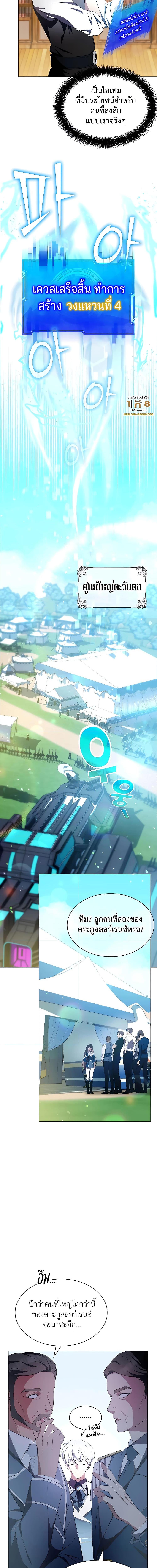 My Lucky Encounter From The Game Turned Into Reality ตอนที่ 5 แปลไทย