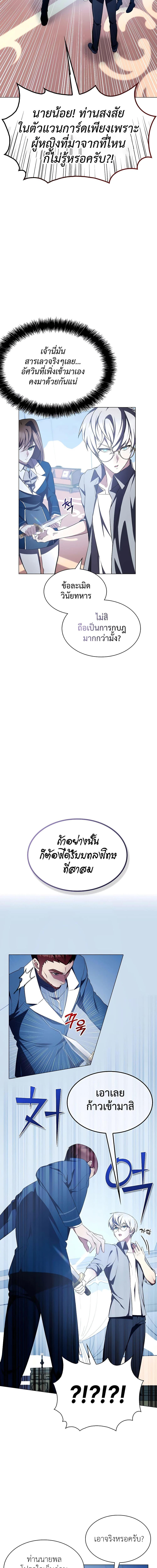 My Lucky Encounter From The Game Turned Into Reality ตอนที่ 5 แปลไทย