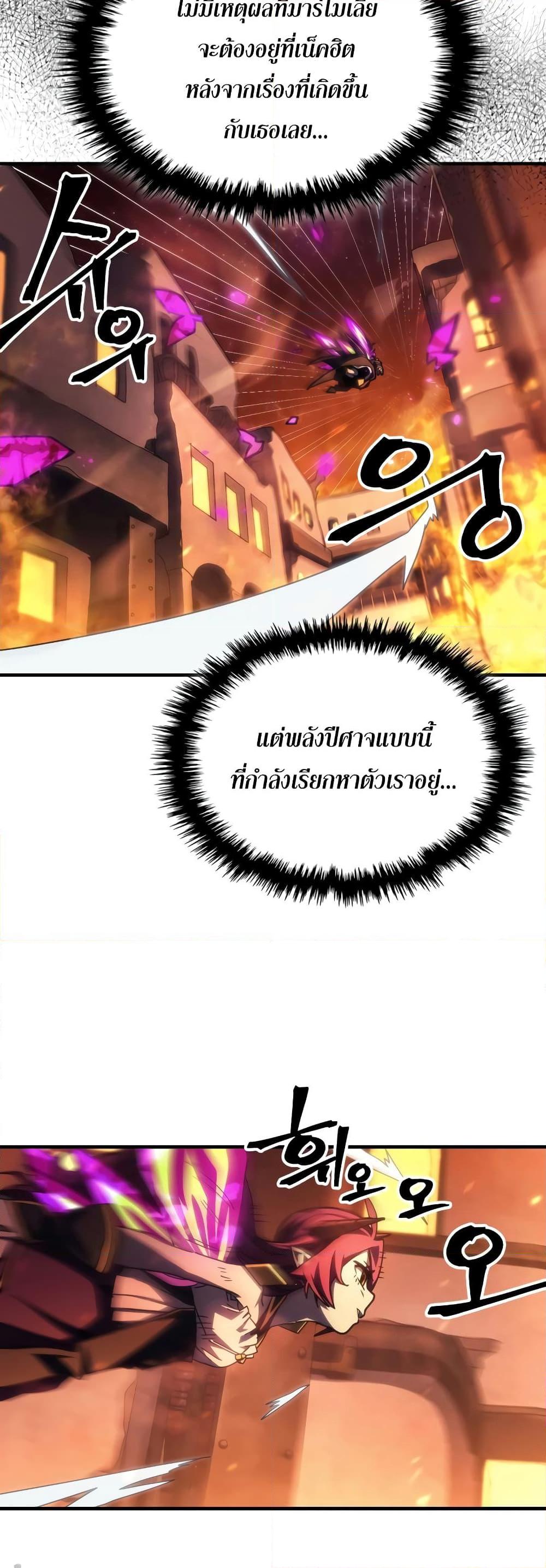 Mr Devourer Please Act Like a Final Boss ทำตัวให้สมกับเป็นมอนสเตอร์บอสหน่อยสิ คุณสวอลโลว์! ตอนที่ 57 แปลไทย