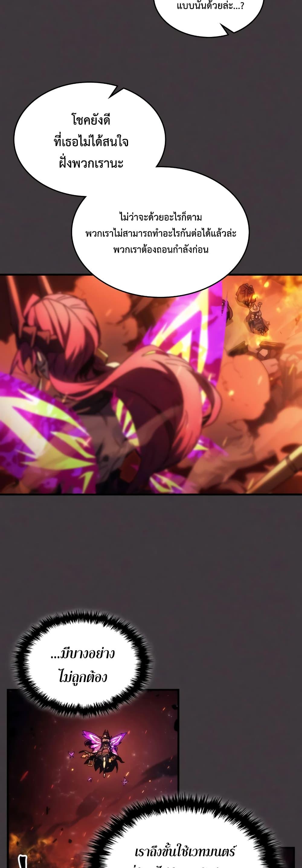 Mr Devourer Please Act Like a Final Boss ทำตัวให้สมกับเป็นมอนสเตอร์บอสหน่อยสิ คุณสวอลโลว์! ตอนที่ 57 แปลไทย