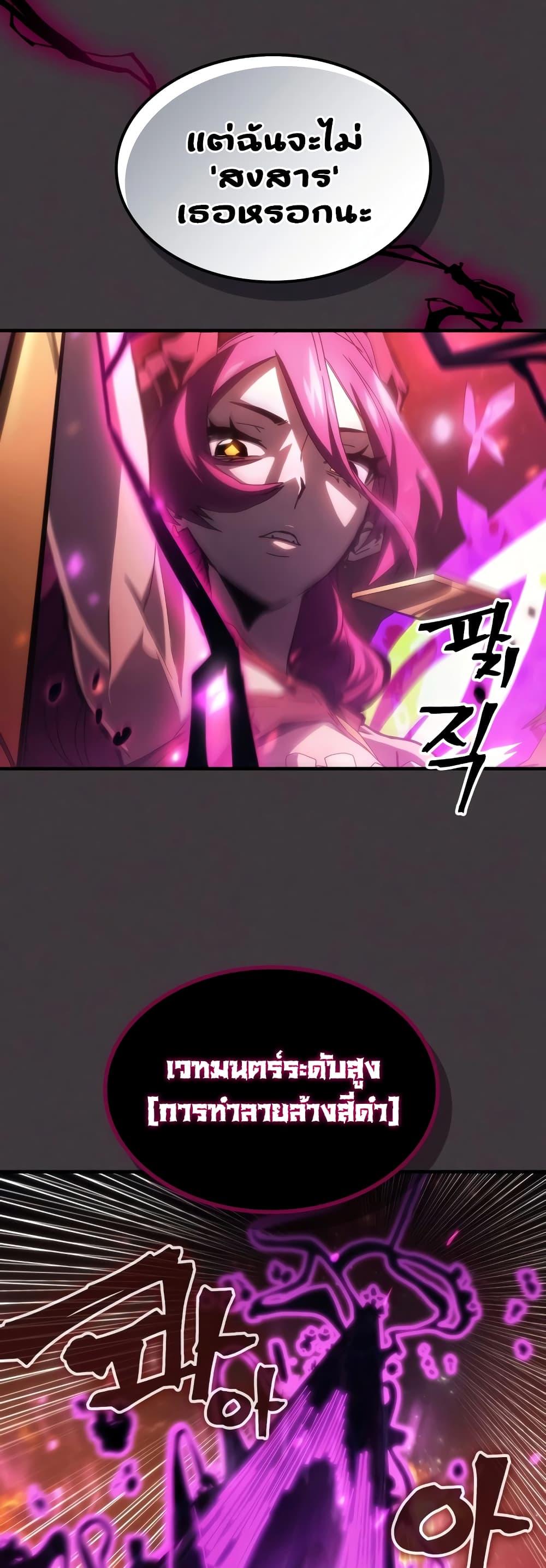 Mr Devourer Please Act Like a Final Boss ทำตัวให้สมกับเป็นมอนสเตอร์บอสหน่อยสิ คุณสวอลโลว์! ตอนที่ 57 แปลไทย