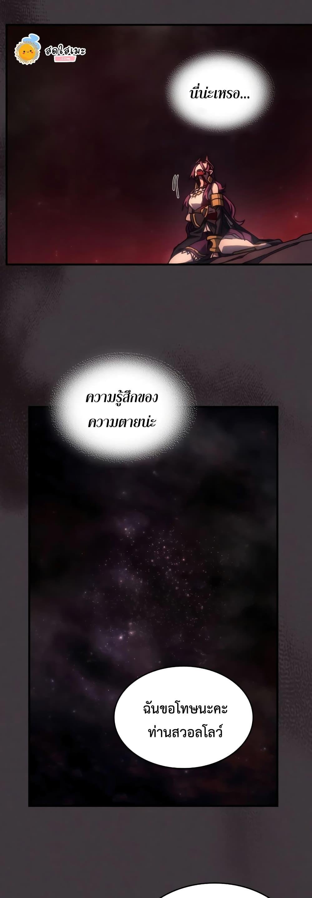 Mr Devourer Please Act Like a Final Boss ทำตัวให้สมกับเป็นมอนสเตอร์บอสหน่อยสิ คุณสวอลโลว์! ตอนที่ 57 แปลไทย