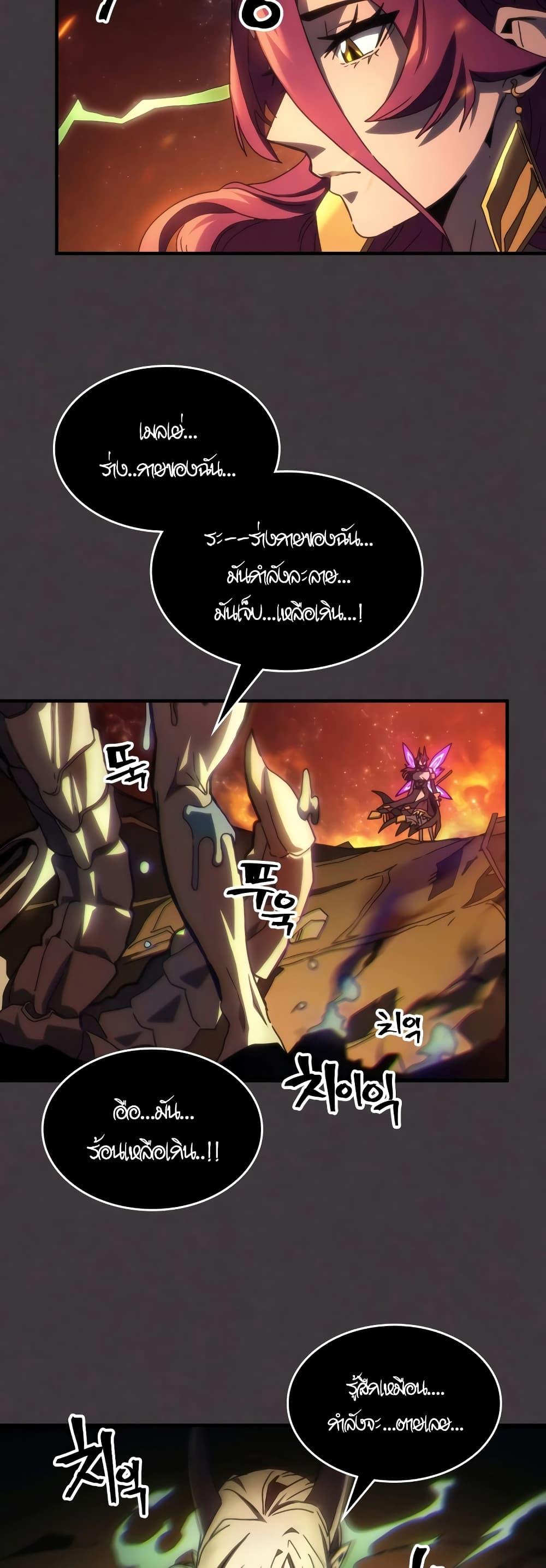 Mr Devourer Please Act Like a Final Boss ทำตัวให้สมกับเป็นมอนสเตอร์บอสหน่อยสิ คุณสวอลโลว์! ตอนที่ 57 แปลไทย