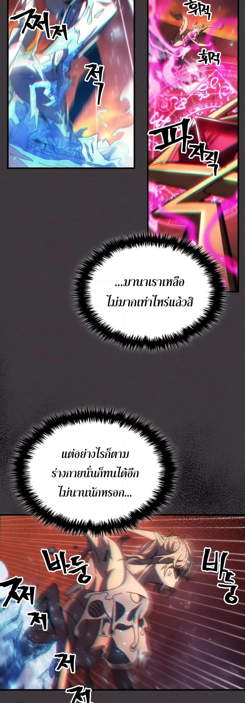 Mr Devourer Please Act Like a Final Boss ทำตัวให้สมกับเป็นมอนสเตอร์บอสหน่อยสิ คุณสวอลโลว์! ตอนที่ 57 แปลไทย