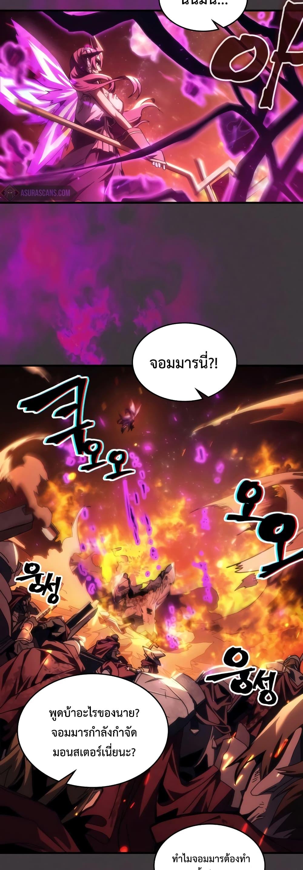 Mr Devourer Please Act Like a Final Boss ทำตัวให้สมกับเป็นมอนสเตอร์บอสหน่อยสิ คุณสวอลโลว์! ตอนที่ 57 แปลไทย