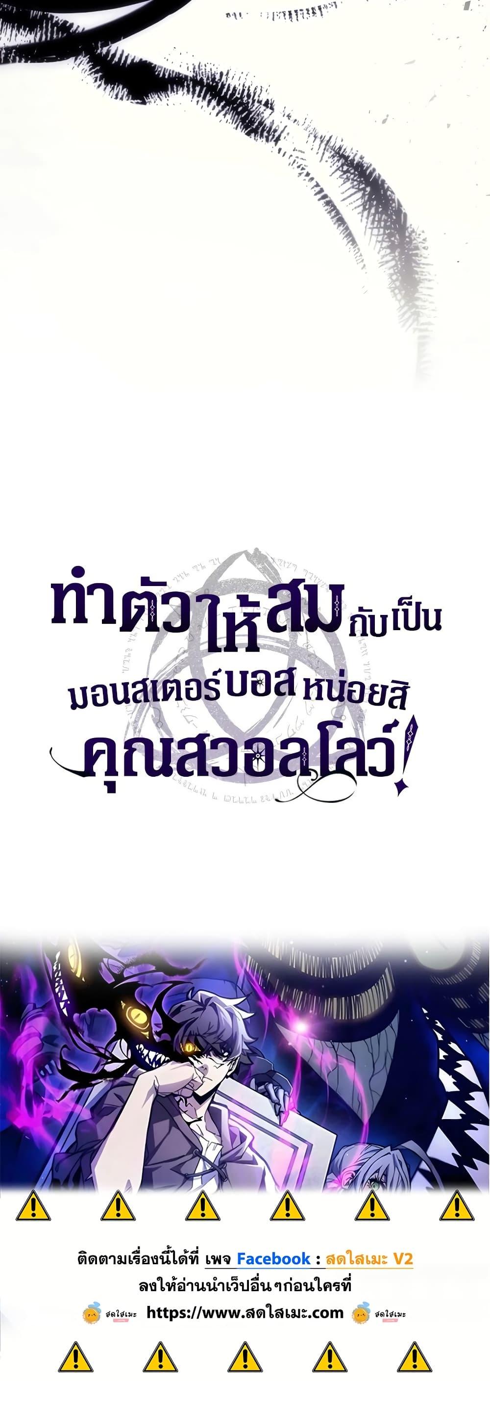 Mr Devourer Please Act Like a Final Boss ทำตัวให้สมกับเป็นมอนสเตอร์บอสหน่อยสิ คุณสวอลโลว์! ตอนที่ 57 แปลไทย