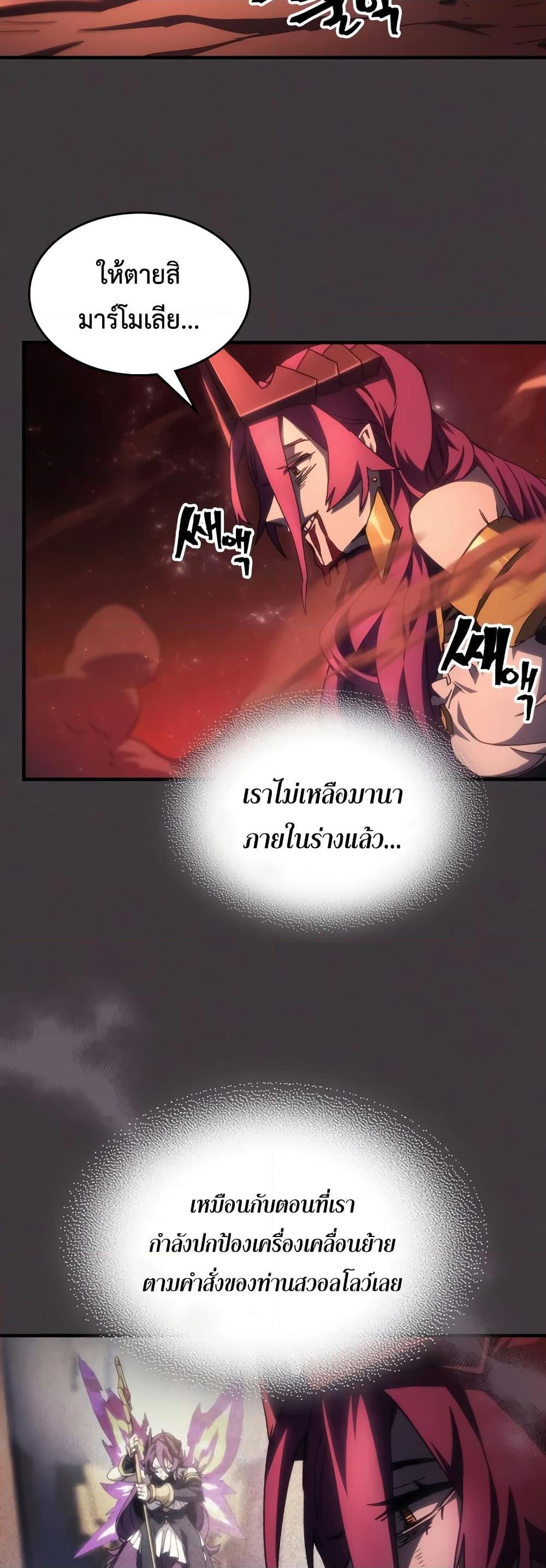 Mr Devourer Please Act Like a Final Boss ทำตัวให้สมกับเป็นมอนสเตอร์บอสหน่อยสิ คุณสวอลโลว์! ตอนที่ 57 แปลไทย