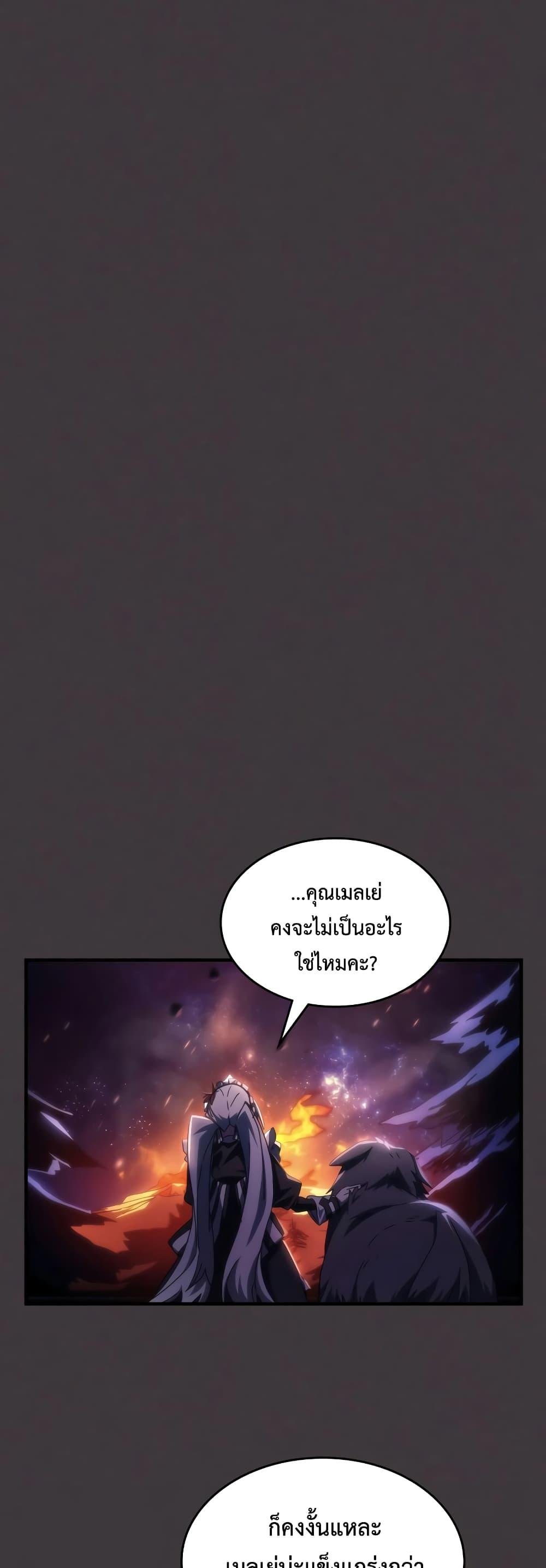 Mr Devourer Please Act Like a Final Boss ทำตัวให้สมกับเป็นมอนสเตอร์บอสหน่อยสิ คุณสวอลโลว์! ตอนที่ 57 แปลไทย