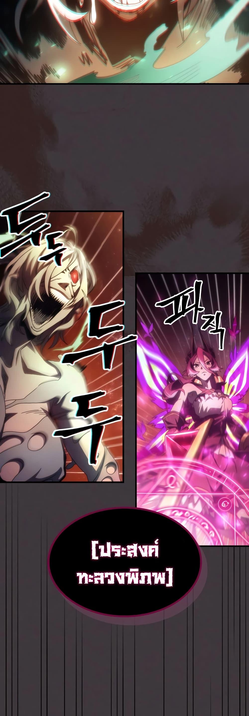 Mr Devourer Please Act Like a Final Boss ทำตัวให้สมกับเป็นมอนสเตอร์บอสหน่อยสิ คุณสวอลโลว์! ตอนที่ 57 แปลไทย