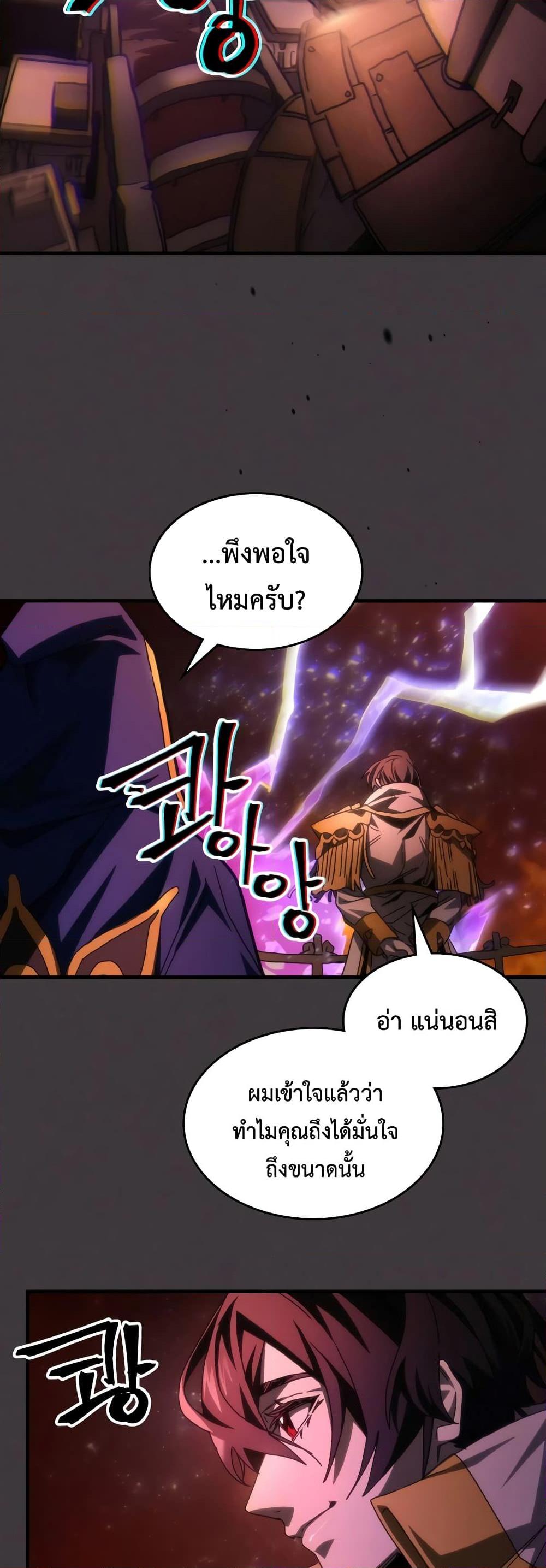 Mr Devourer Please Act Like a Final Boss ทำตัวให้สมกับเป็นมอนสเตอร์บอสหน่อยสิ คุณสวอลโลว์! ตอนที่ 57 แปลไทย