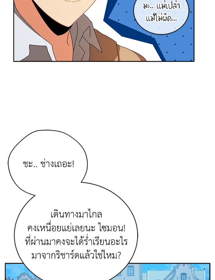 Necromancer Academy’s Genius Summoner ตอนที่ 3 แปลไทย