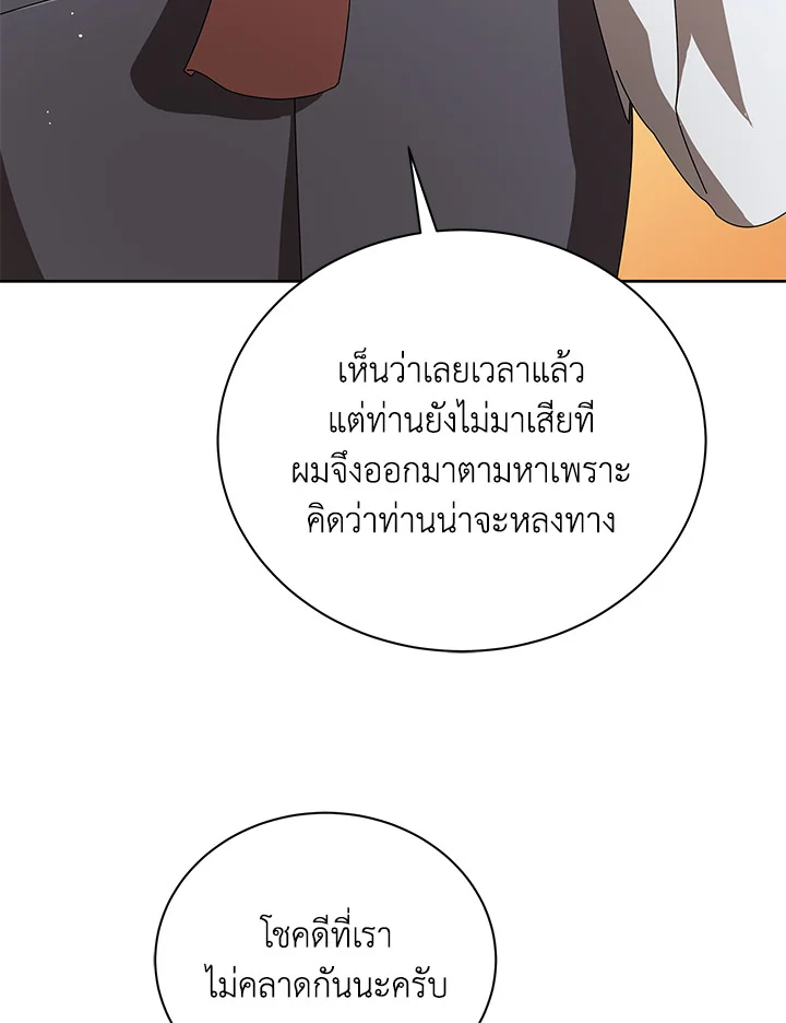 Necromancer Academy’s Genius Summoner ตอนที่ 3 แปลไทย