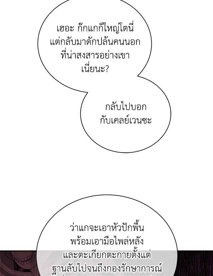 Necromancer Academy’s Genius Summoner ตอนที่ 3 แปลไทย