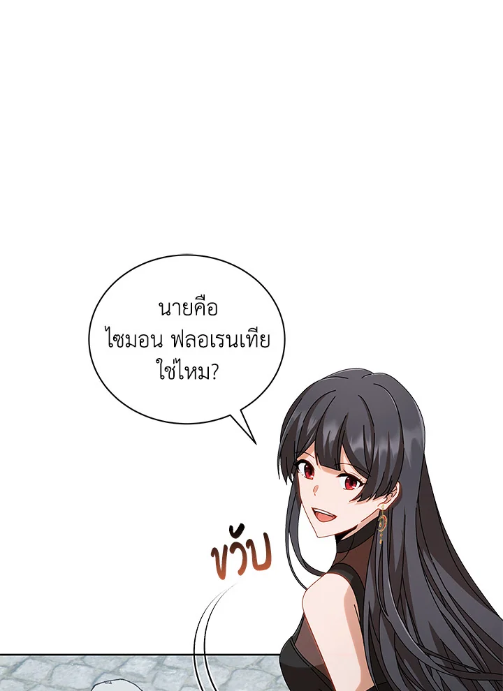 Necromancer Academy’s Genius Summoner ตอนที่ 3 แปลไทย