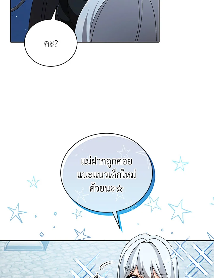 Necromancer Academy’s Genius Summoner ตอนที่ 3 แปลไทย