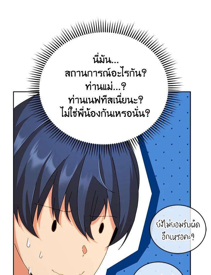 Necromancer Academy’s Genius Summoner ตอนที่ 3 แปลไทย