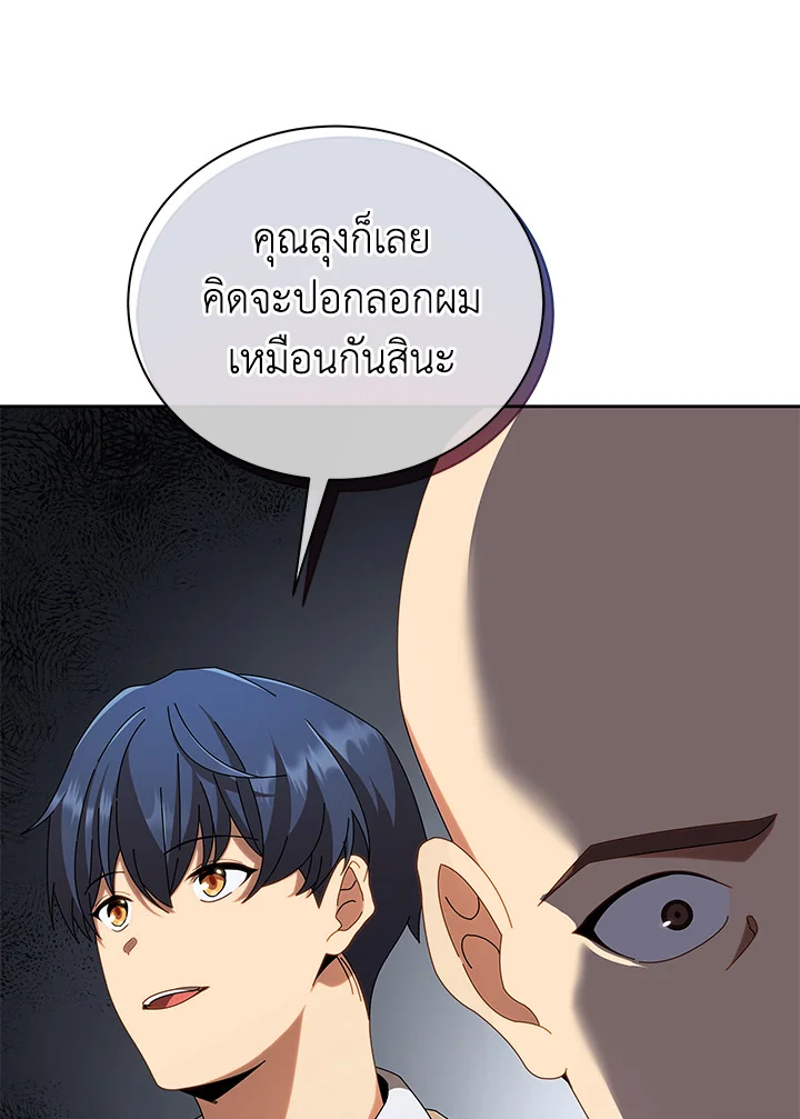 Necromancer Academy’s Genius Summoner ตอนที่ 3 แปลไทย