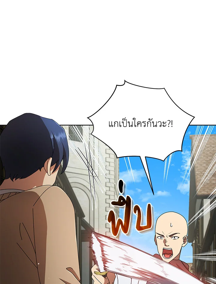 Necromancer Academy’s Genius Summoner ตอนที่ 3 แปลไทย