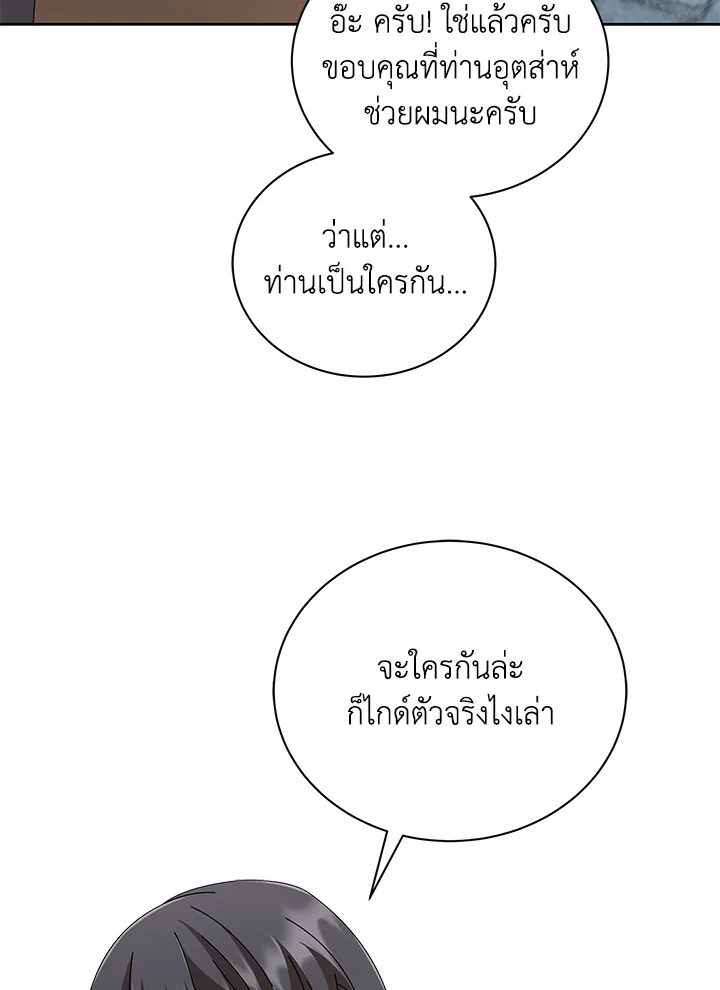 Necromancer Academy’s Genius Summoner ตอนที่ 3 แปลไทย