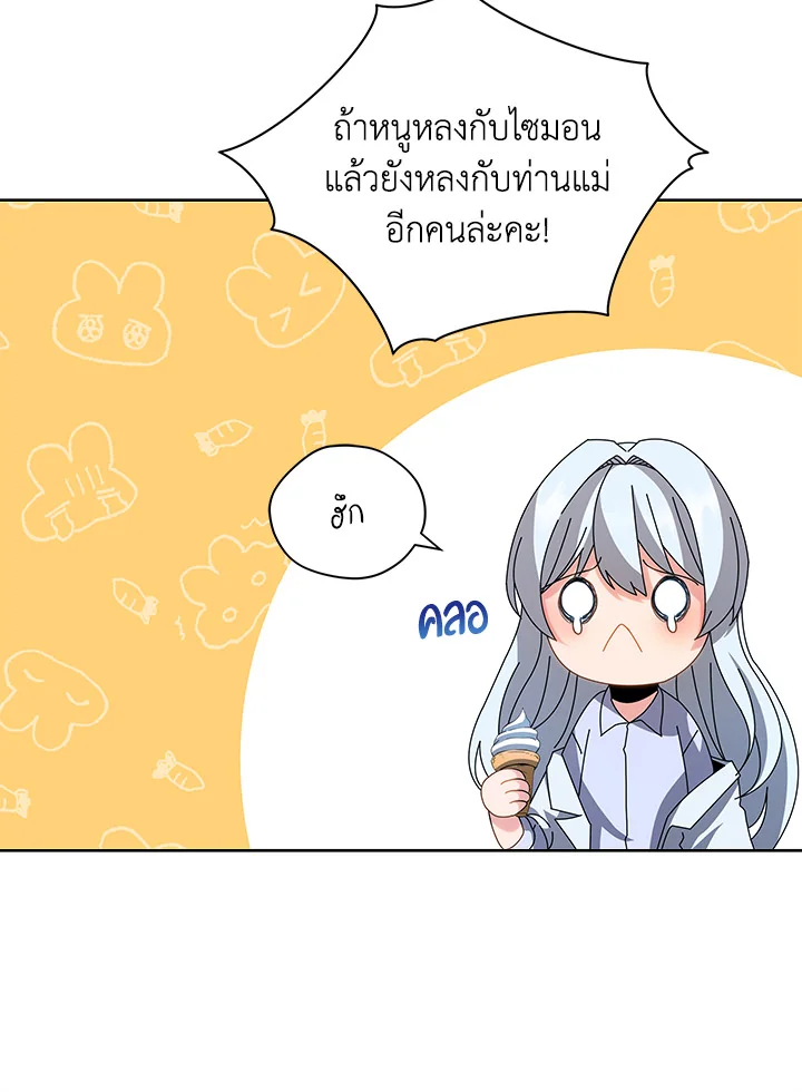 Necromancer Academy’s Genius Summoner ตอนที่ 3 แปลไทย