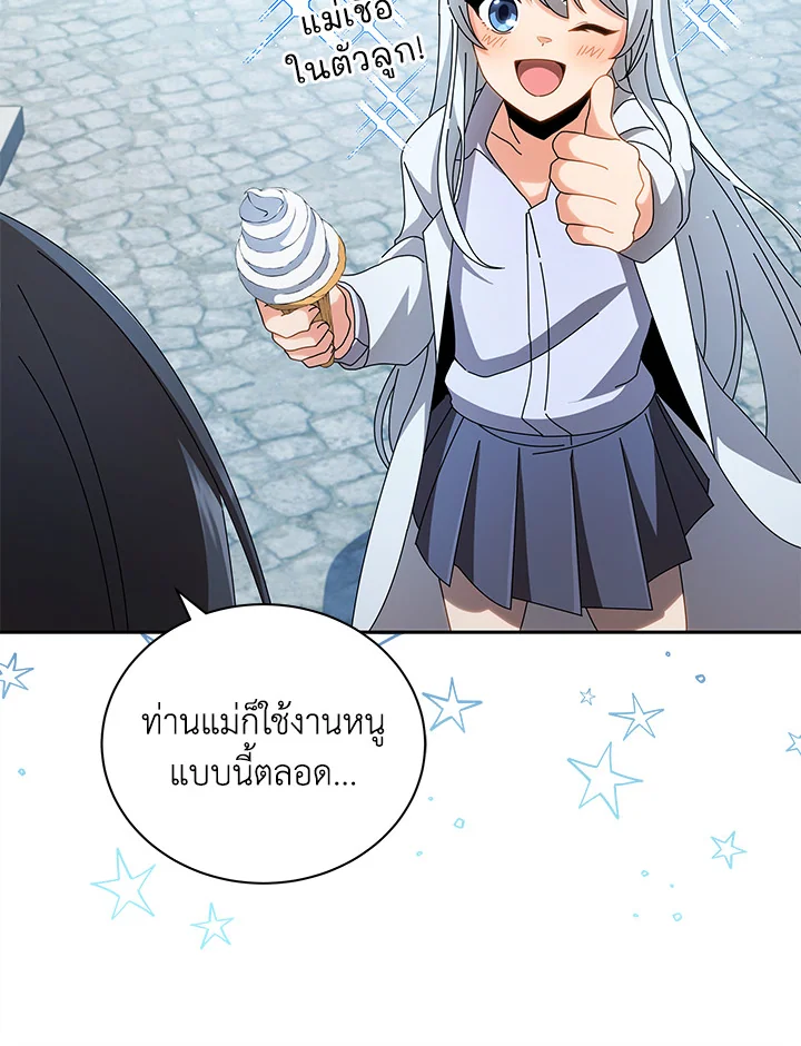 Necromancer Academy’s Genius Summoner ตอนที่ 3 แปลไทย