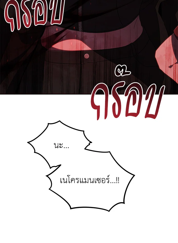 Necromancer Academy’s Genius Summoner ตอนที่ 3 แปลไทย