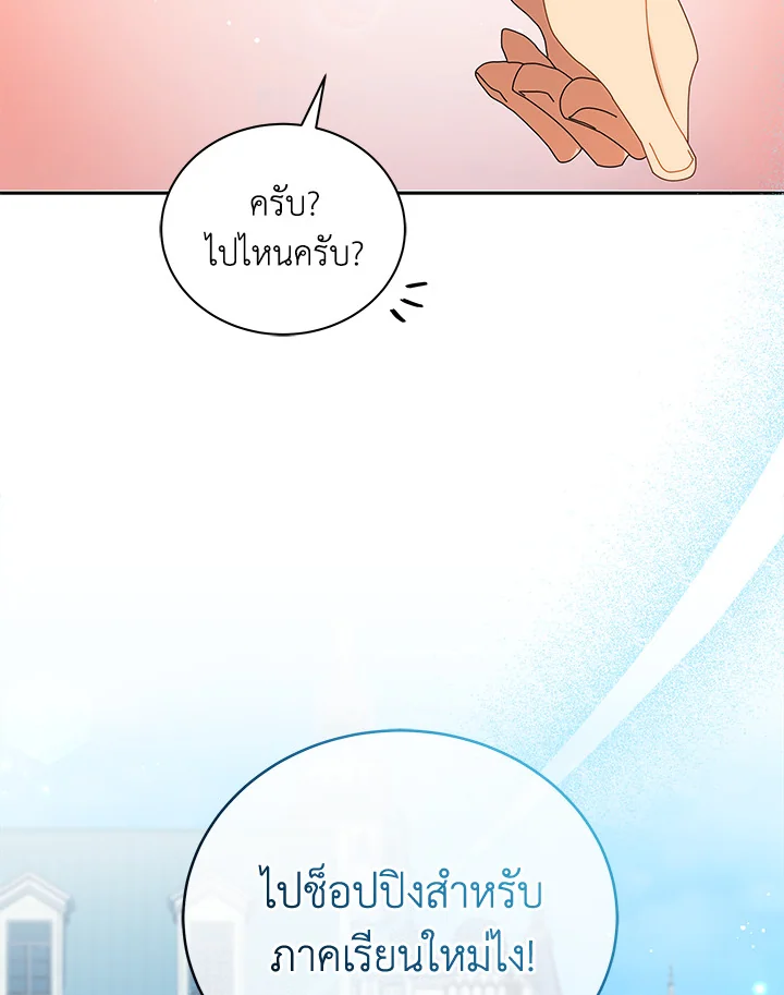 Necromancer Academy’s Genius Summoner ตอนที่ 3 แปลไทย