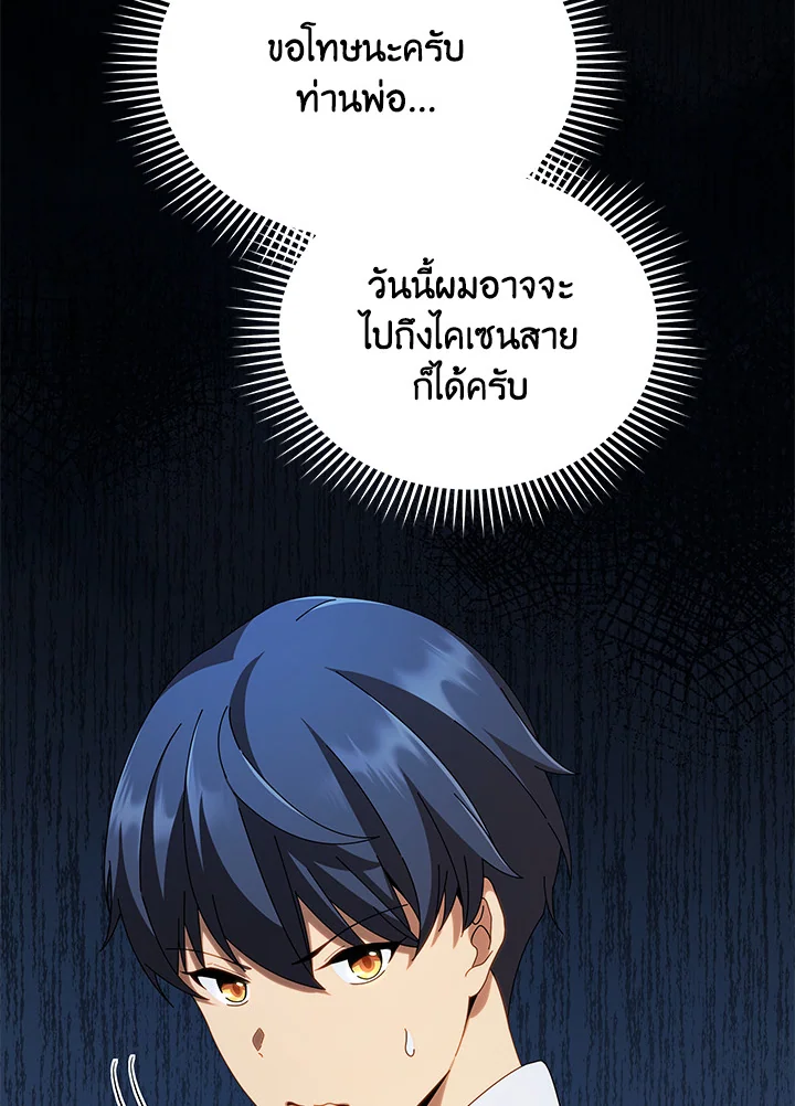 Necromancer Academy’s Genius Summoner ตอนที่ 3 แปลไทย