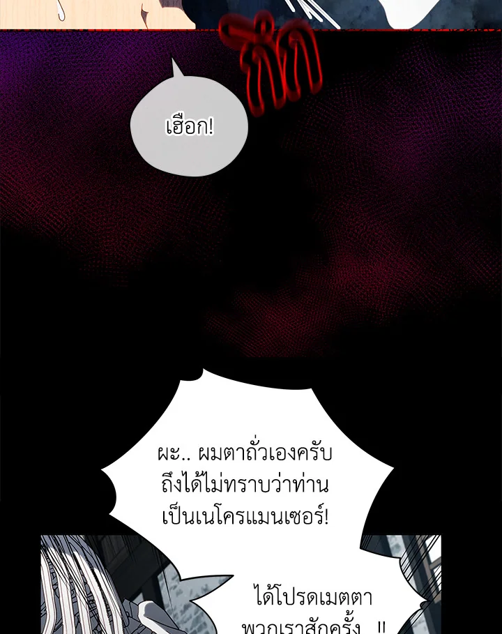 Necromancer Academy’s Genius Summoner ตอนที่ 3 แปลไทย