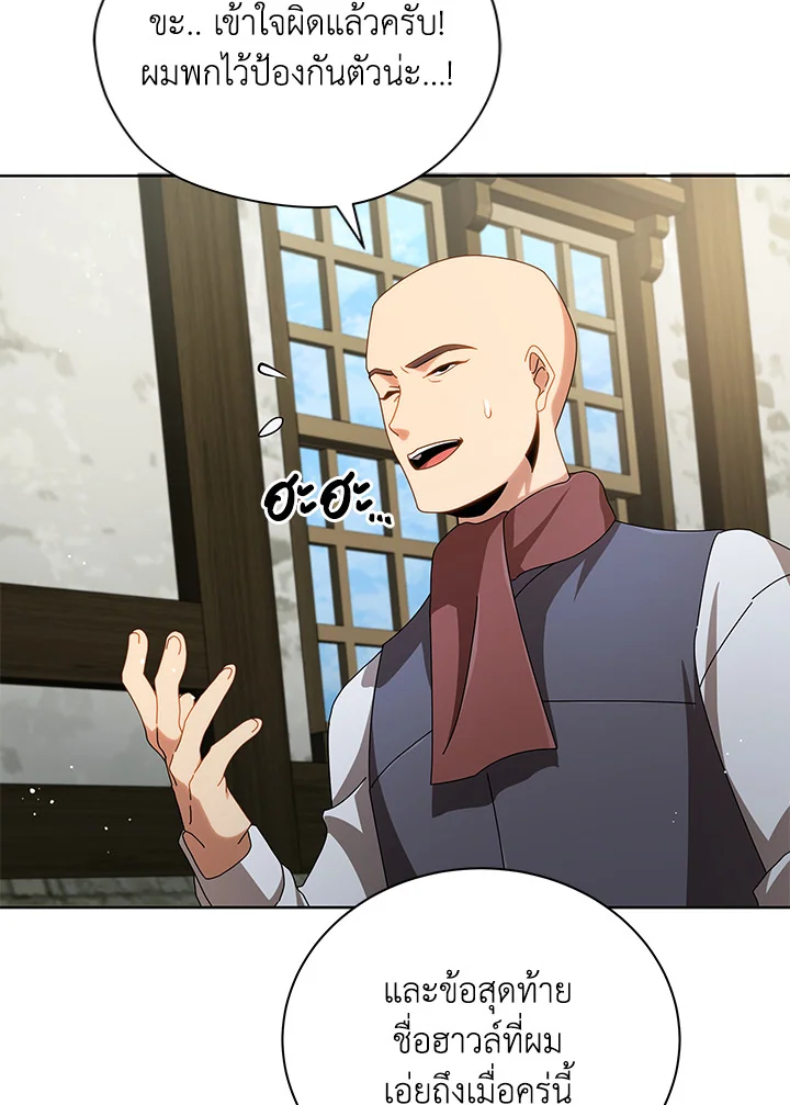 Necromancer Academy’s Genius Summoner ตอนที่ 3 แปลไทย