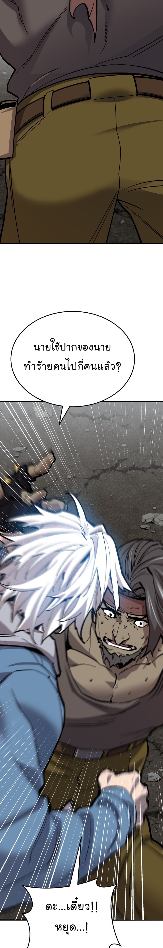 Limit Breaker ยอดคนเลเวลทะลุ ตอนที่ 115 แปลไทย